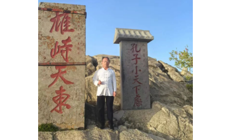 泰山之巔，映照企業(yè)人性與物性的光輝?